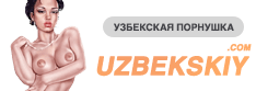 Узбекское порно видео